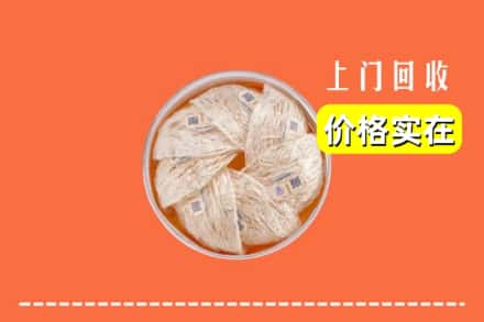 收购资讯:大理州弥渡回收燕窝